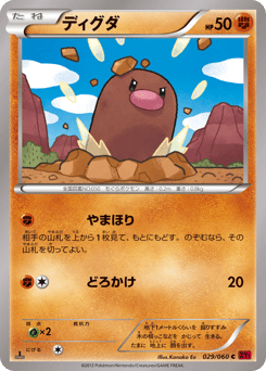 ディグダ