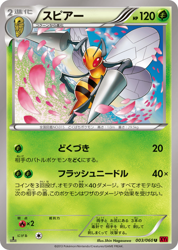 スピアー card front