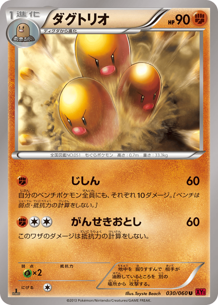 ダグトリオ card front