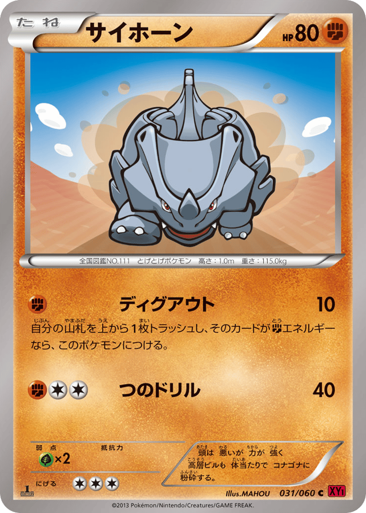 サイホーン card front