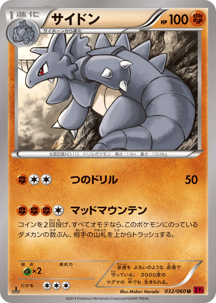 サイドン card front