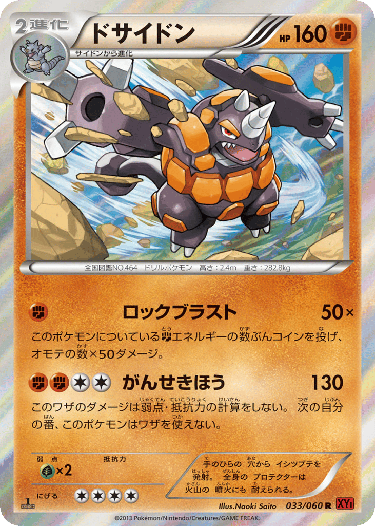 ドサイドン card front