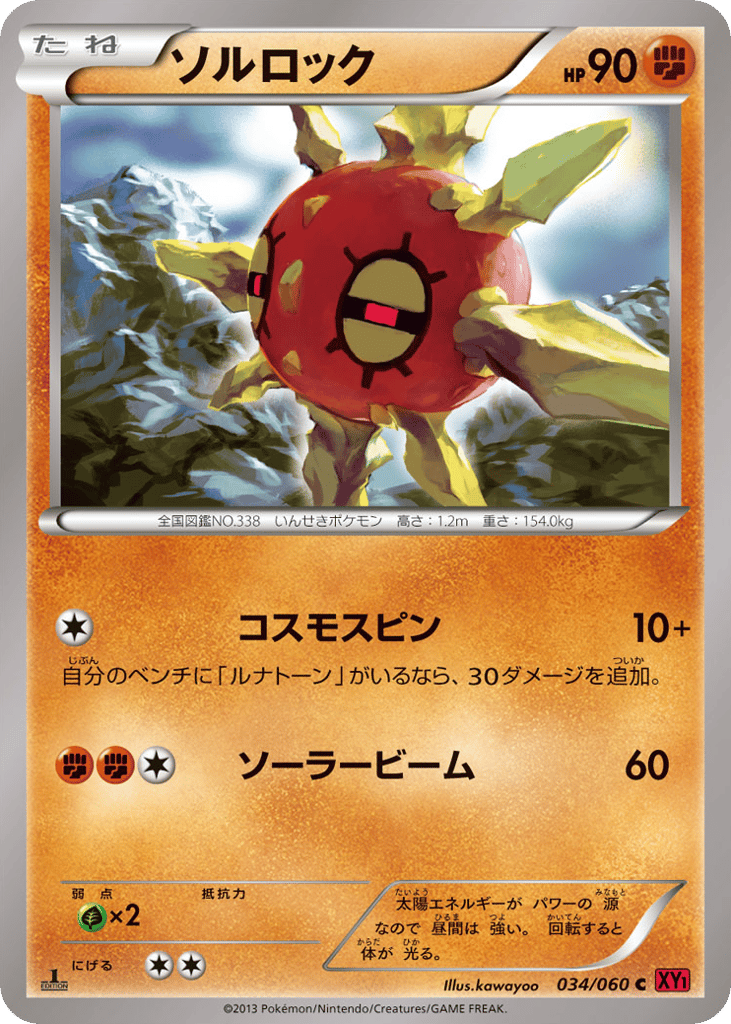 ソルロック card front