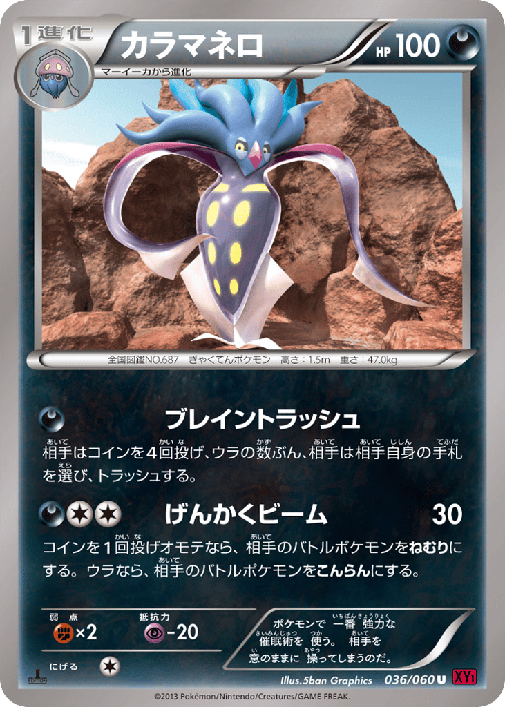 カラマネロ card front