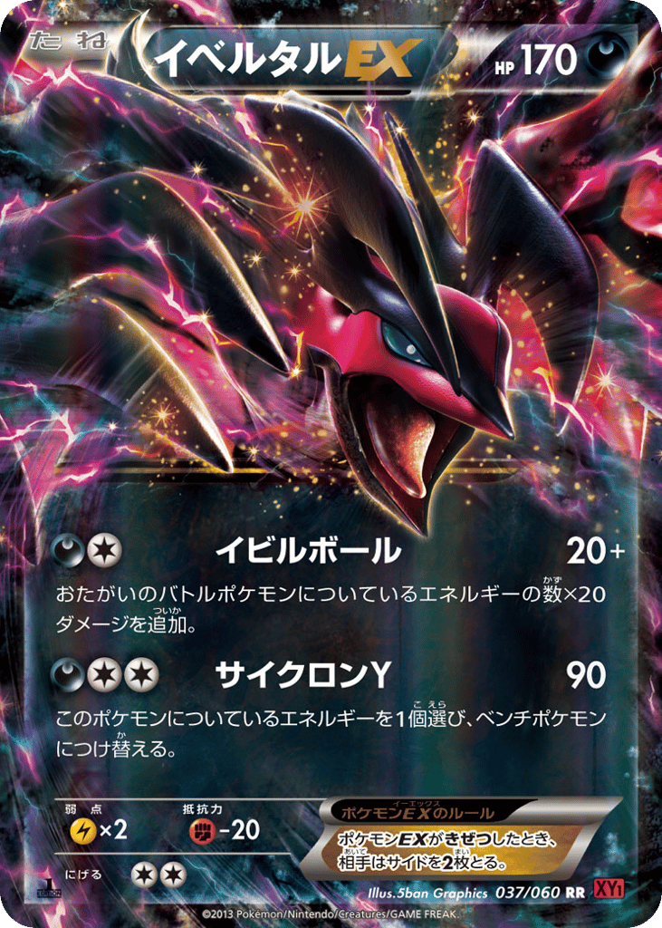 イベルタルEX card front