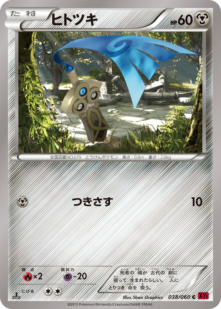 ヒトツキ card front