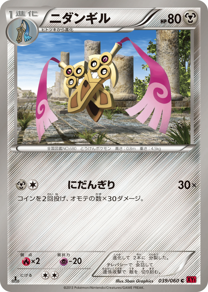 ニダンギル card front
