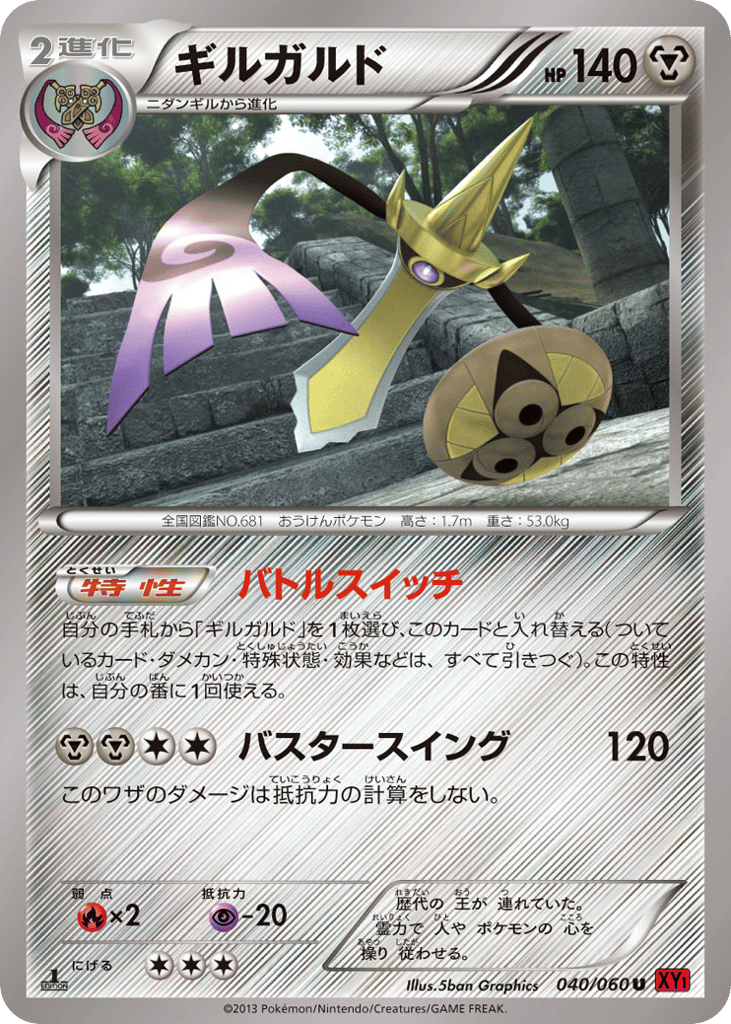 ギルガルド card front