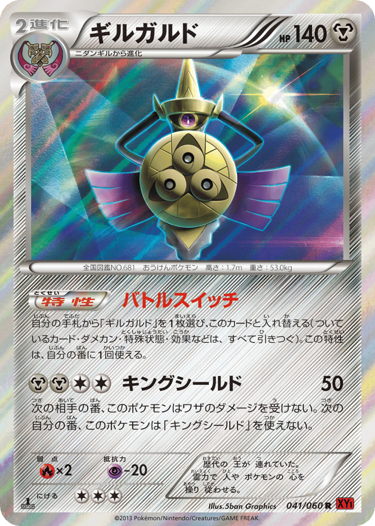 ギルガルド card front