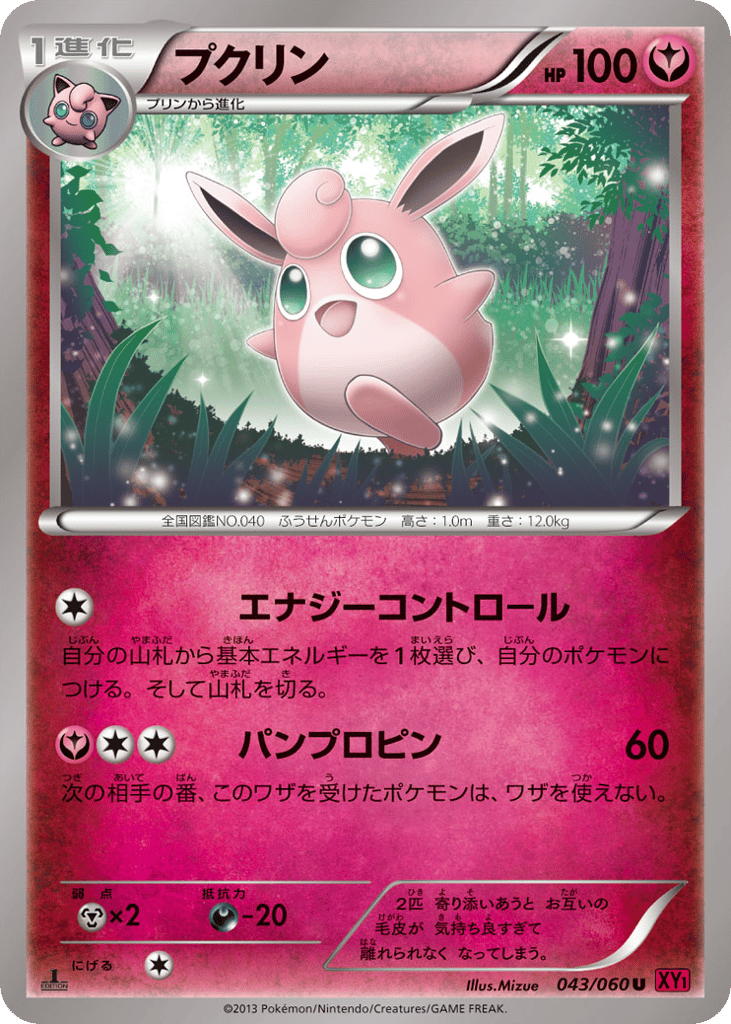 プクリン card front