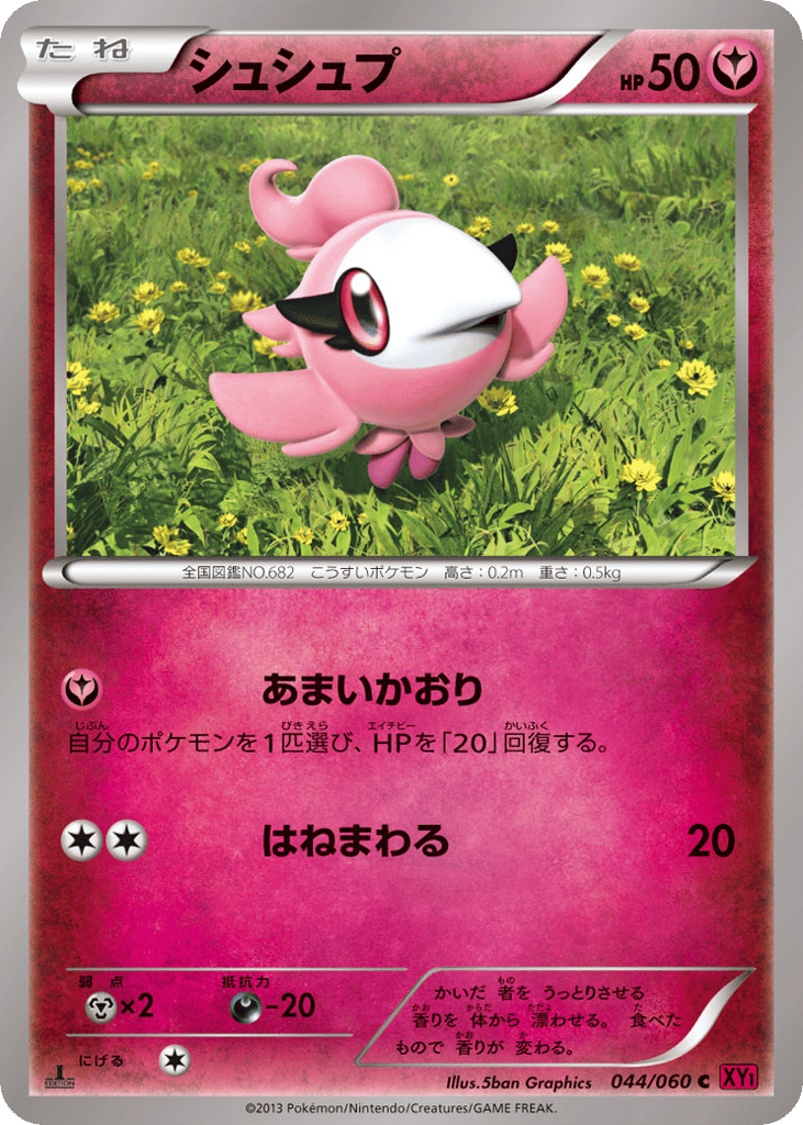 シュシュプ card front