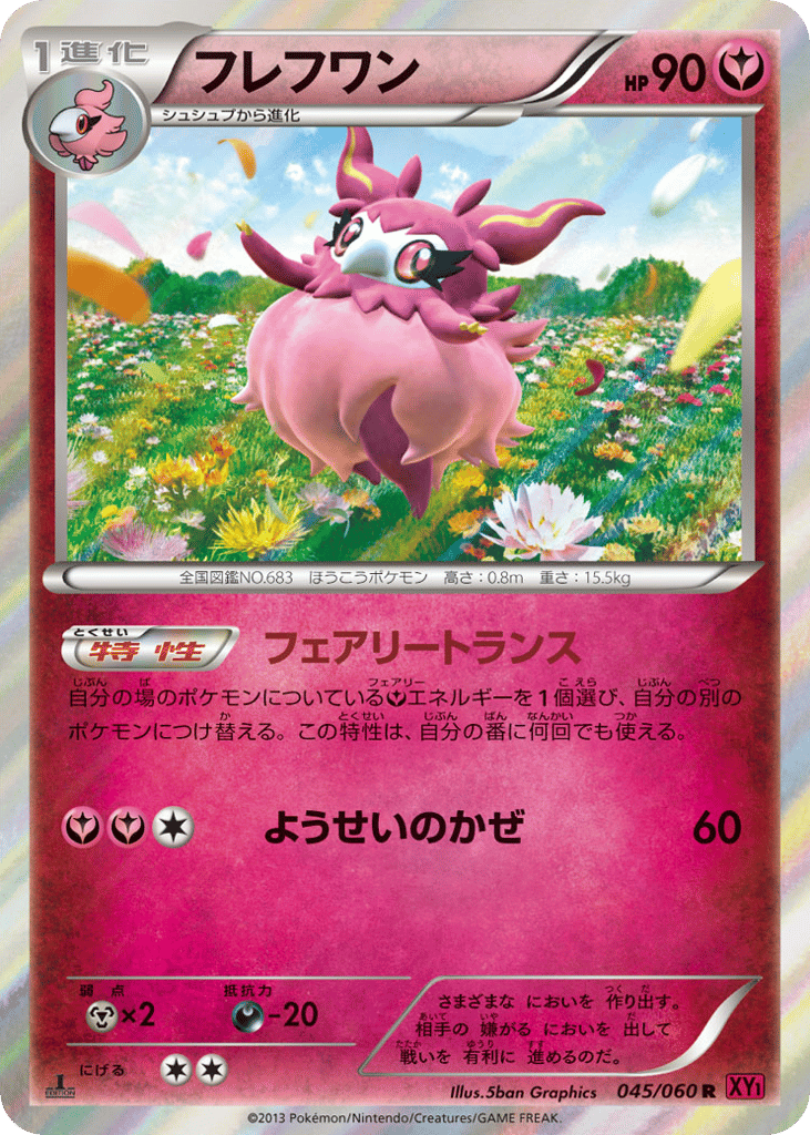 フレフワン card front