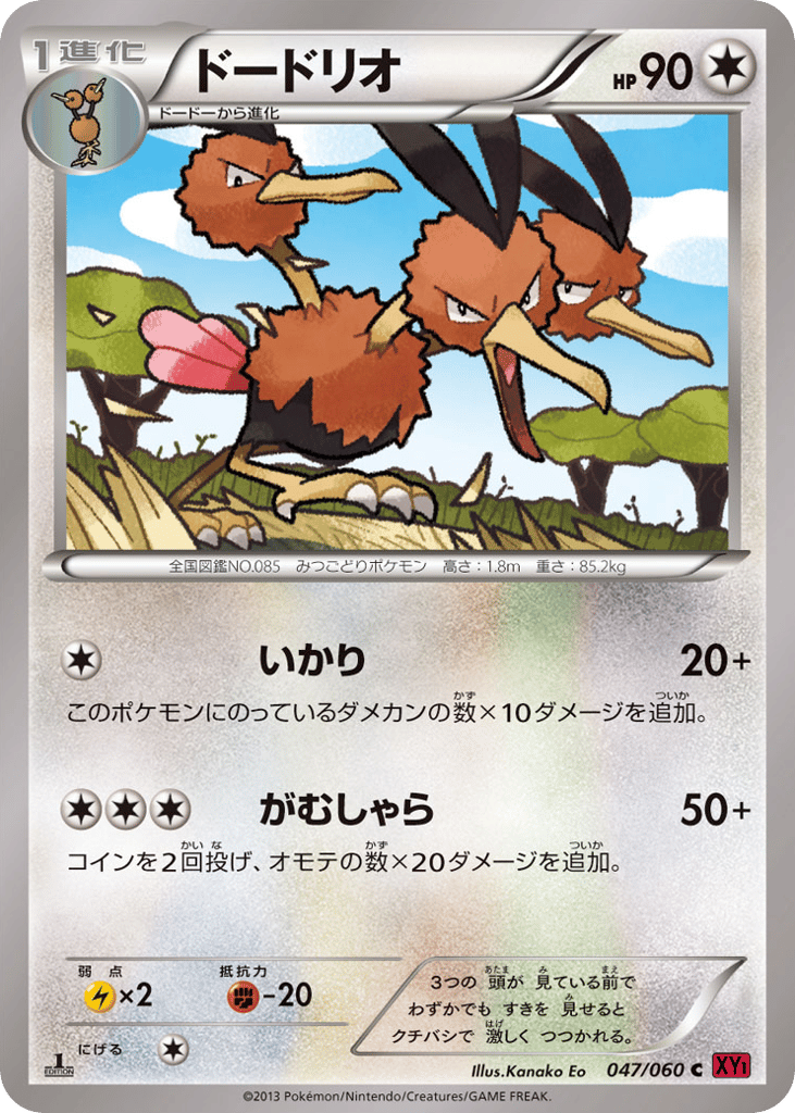 ドードリオ card front