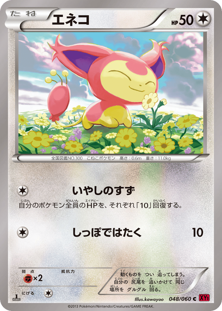 エネコ card front