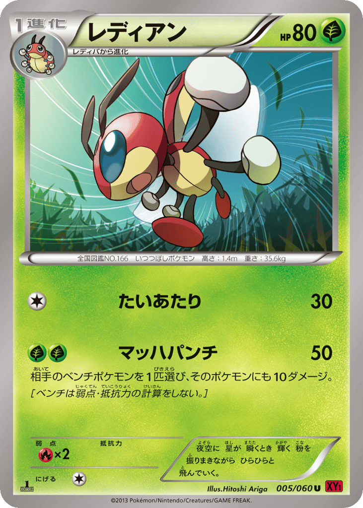 レディアン card front