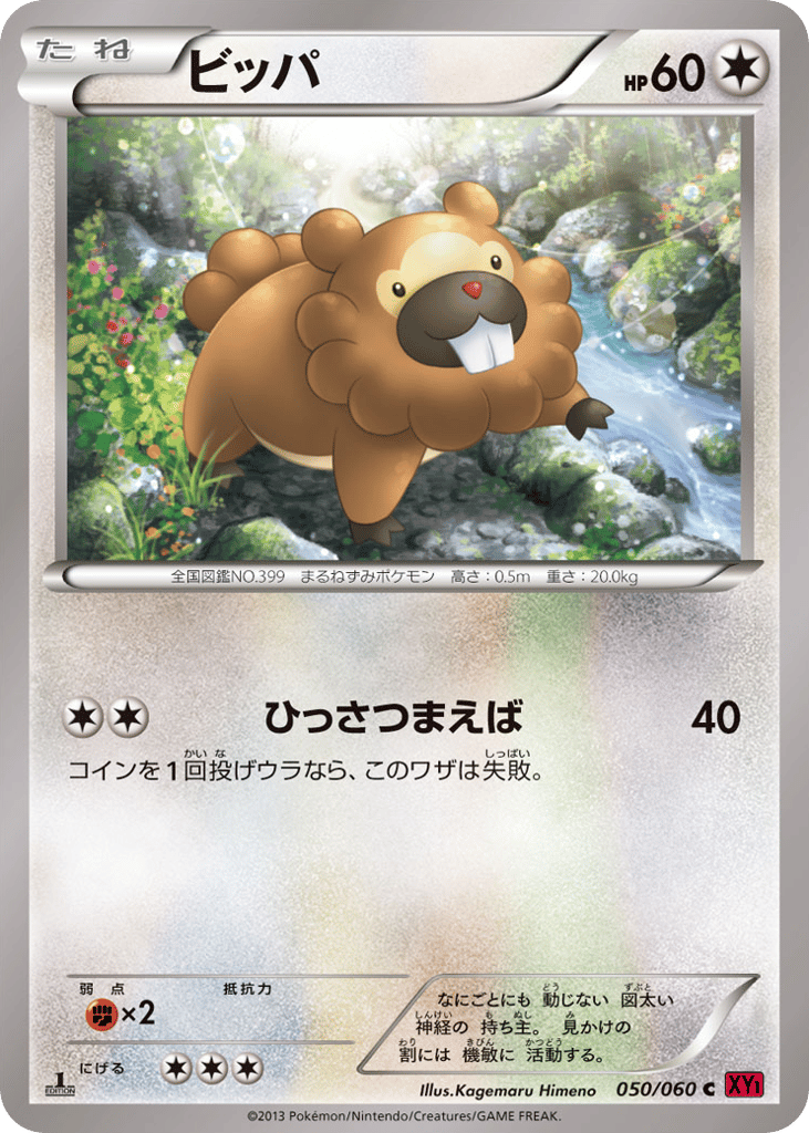 ビッパ card front