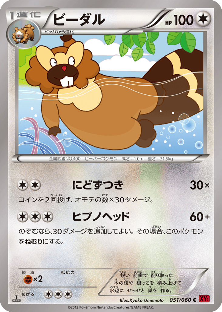 ビーダル card front