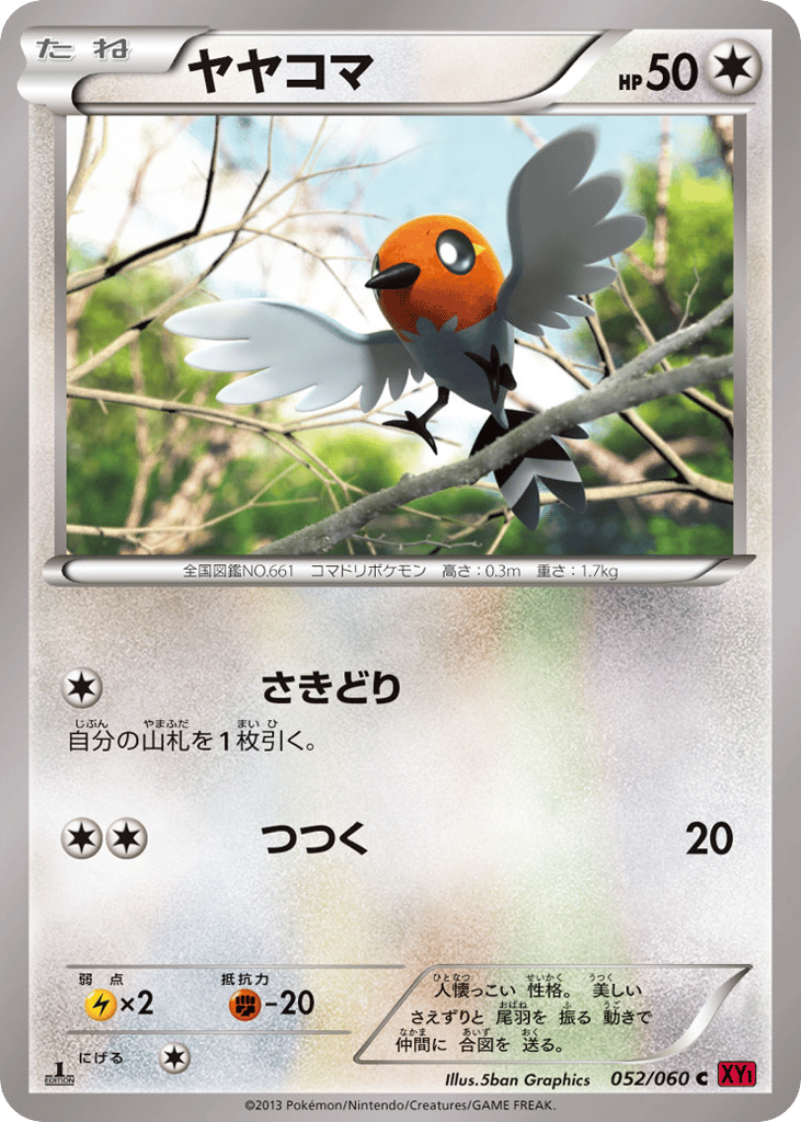 ヤヤコマ card front