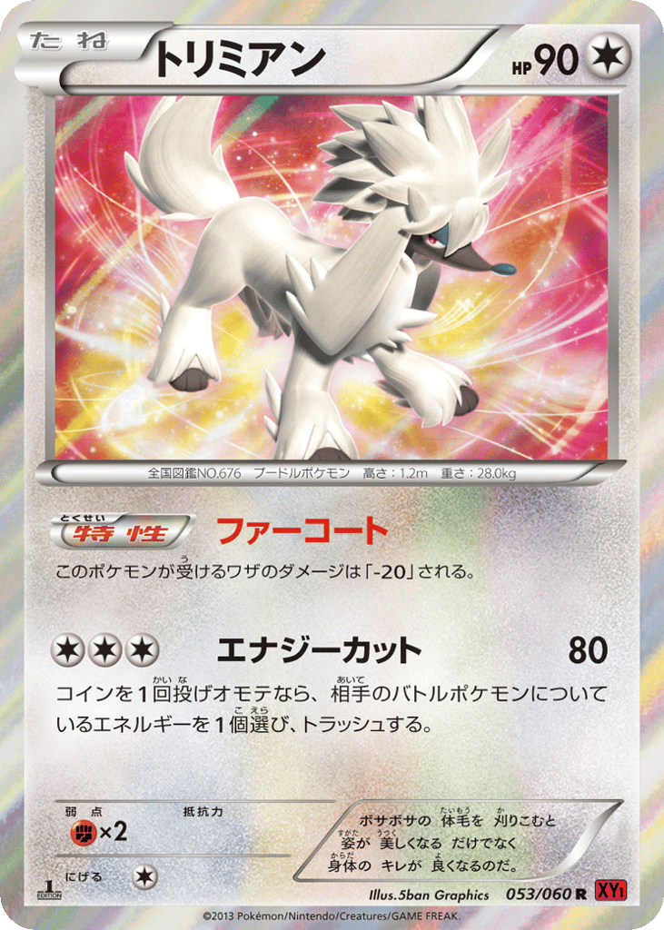 トリミアン card front