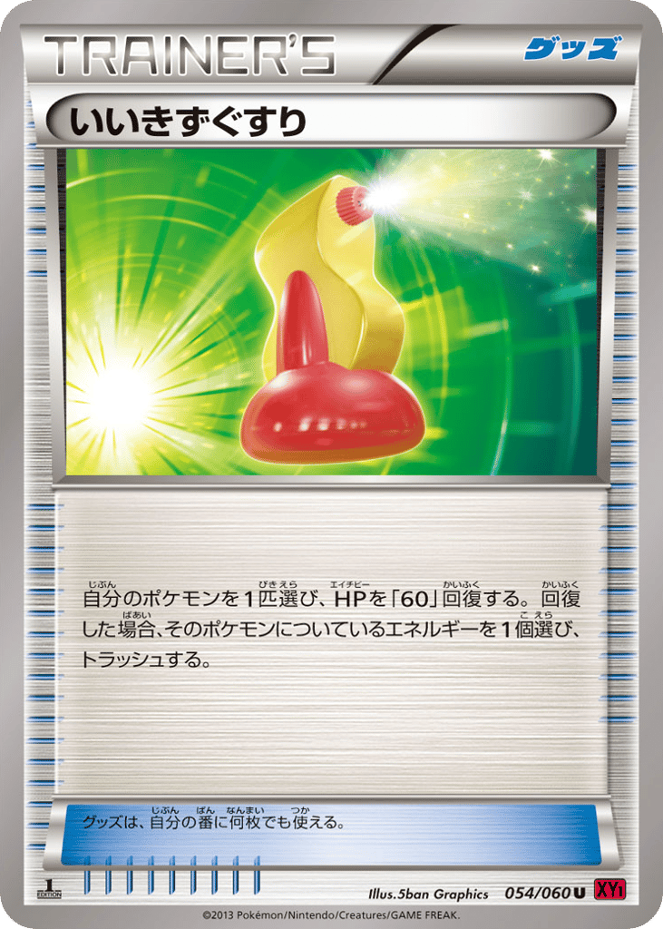 いいきずぐすり card front