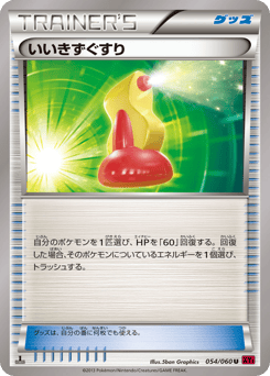 いいきずぐすり