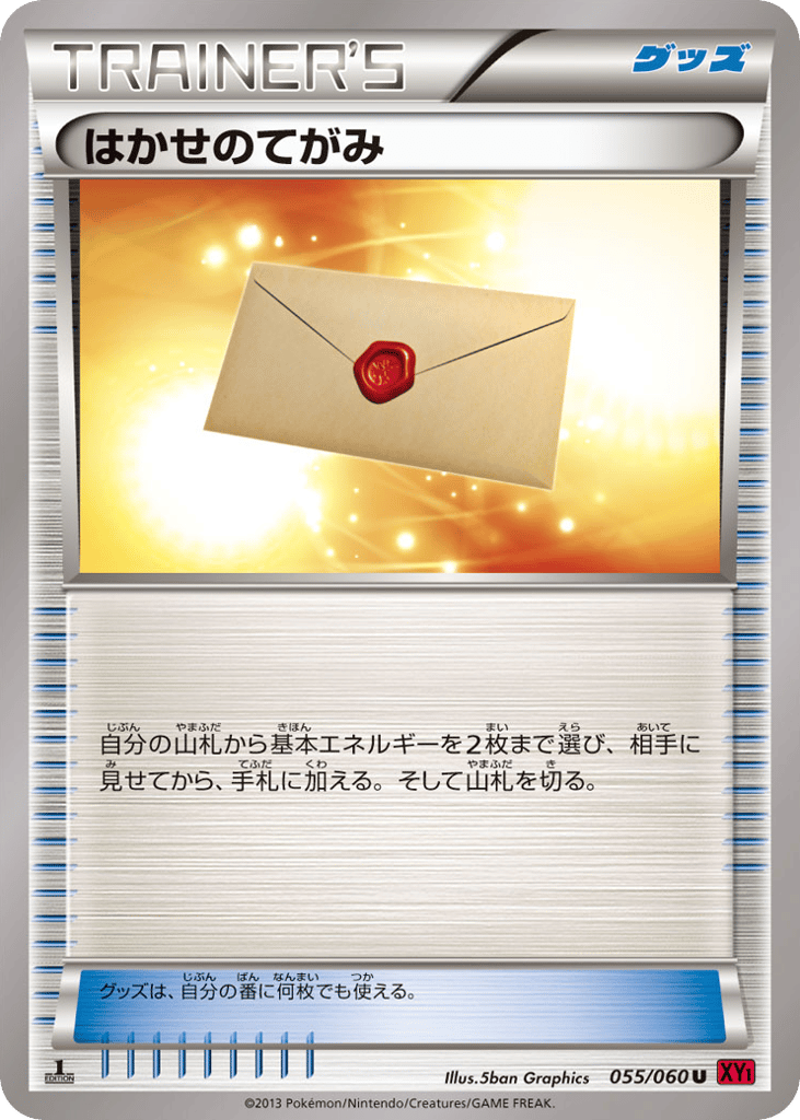 はかせのてがみ card front