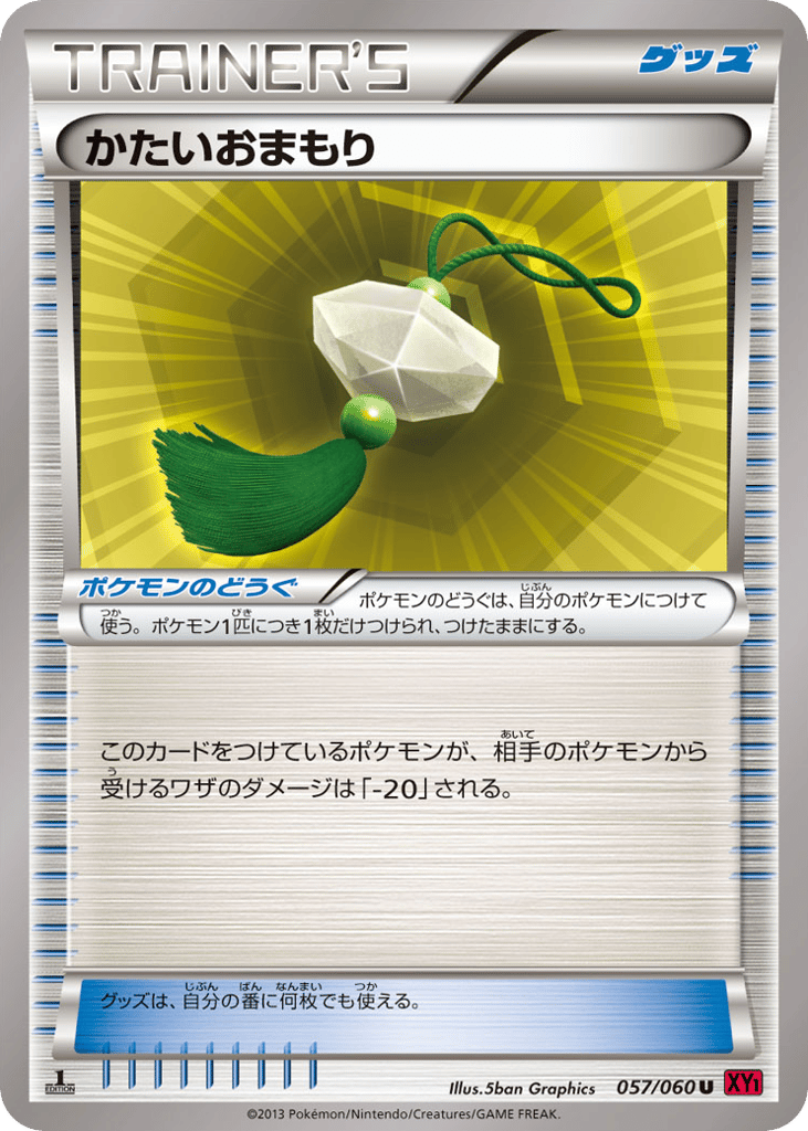 かたいおまもり card front