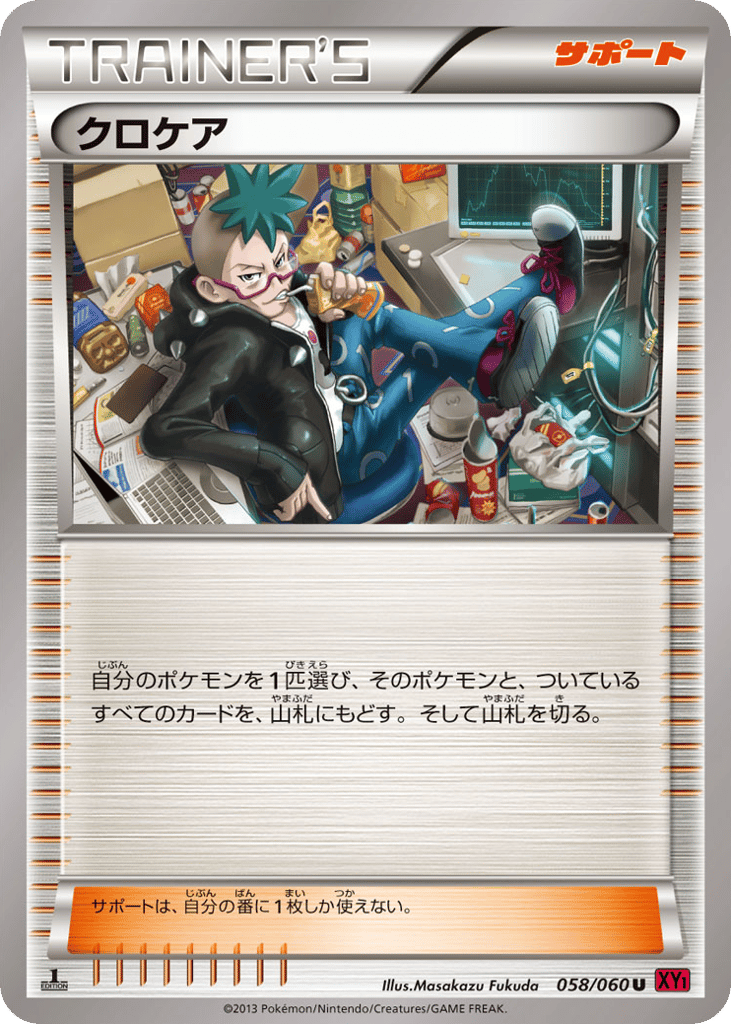 クロケア card front