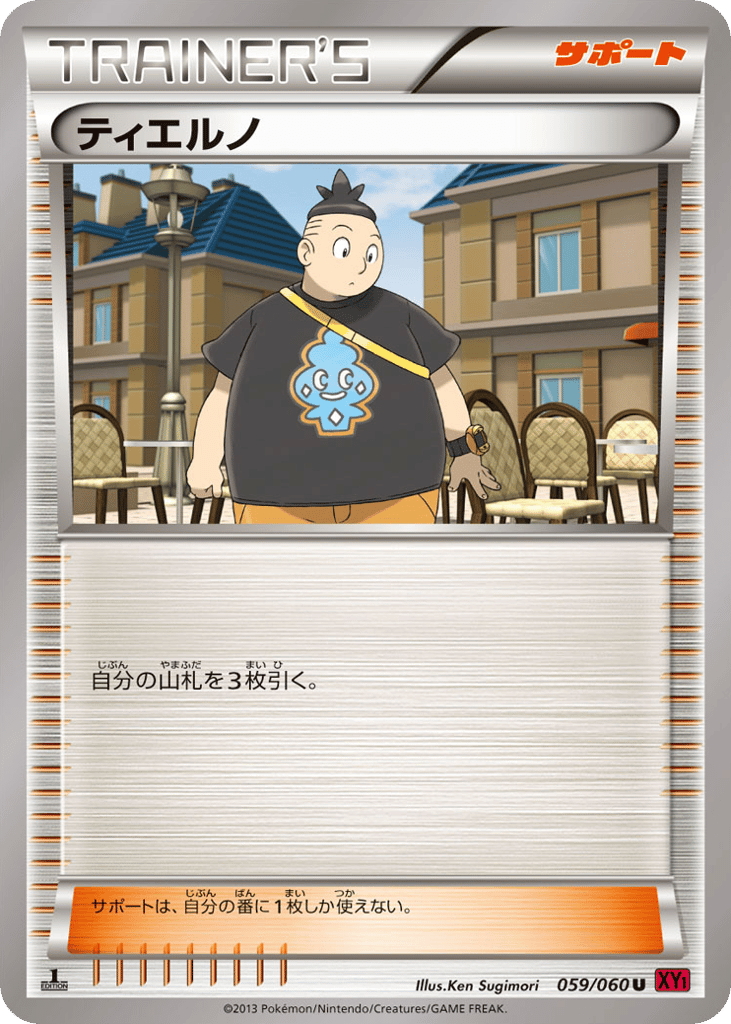 ティエルノ card front