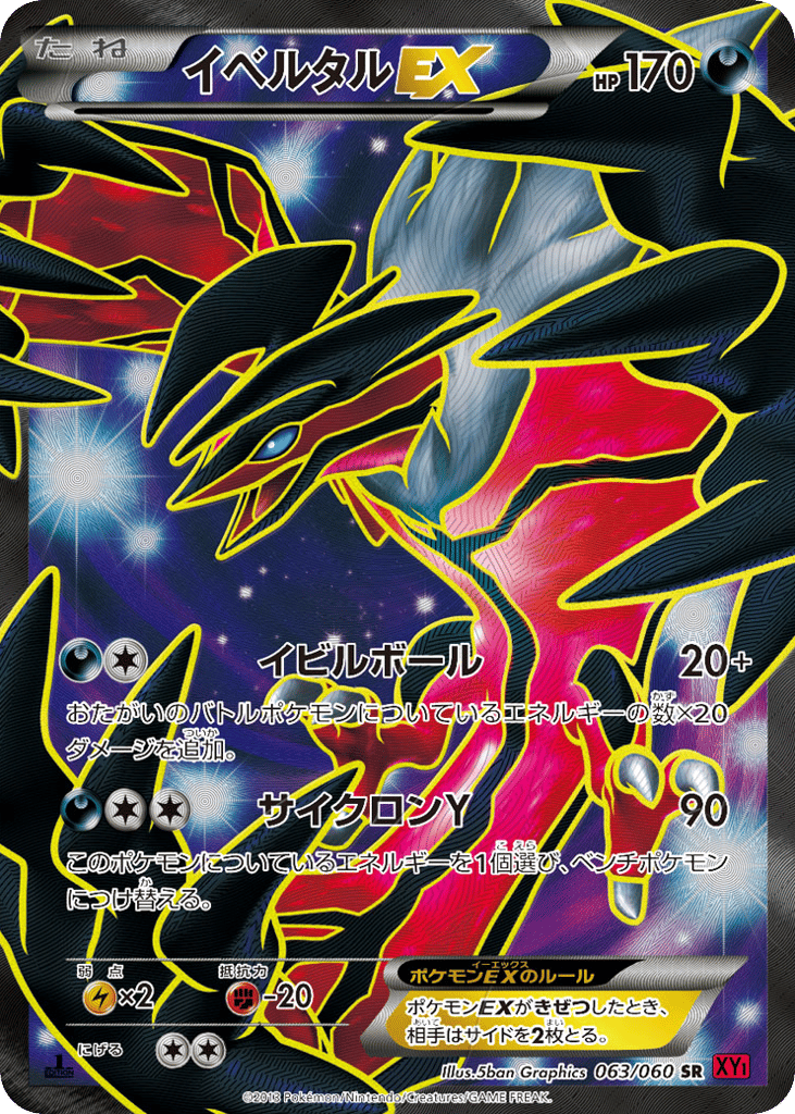 イベルタルEX card front