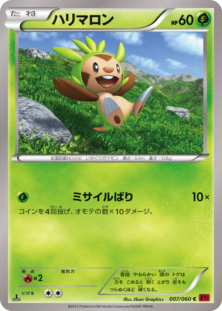 ハリマロン card front