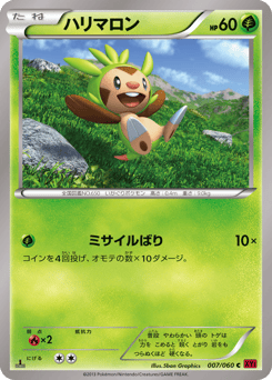 ハリマロン