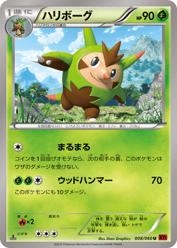 ハリボーグ card front