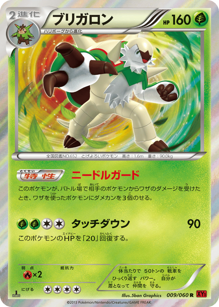 ブリガロン card front