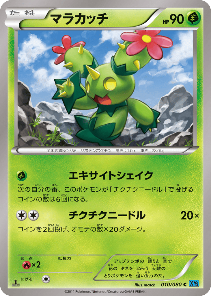 マラカッチ card front