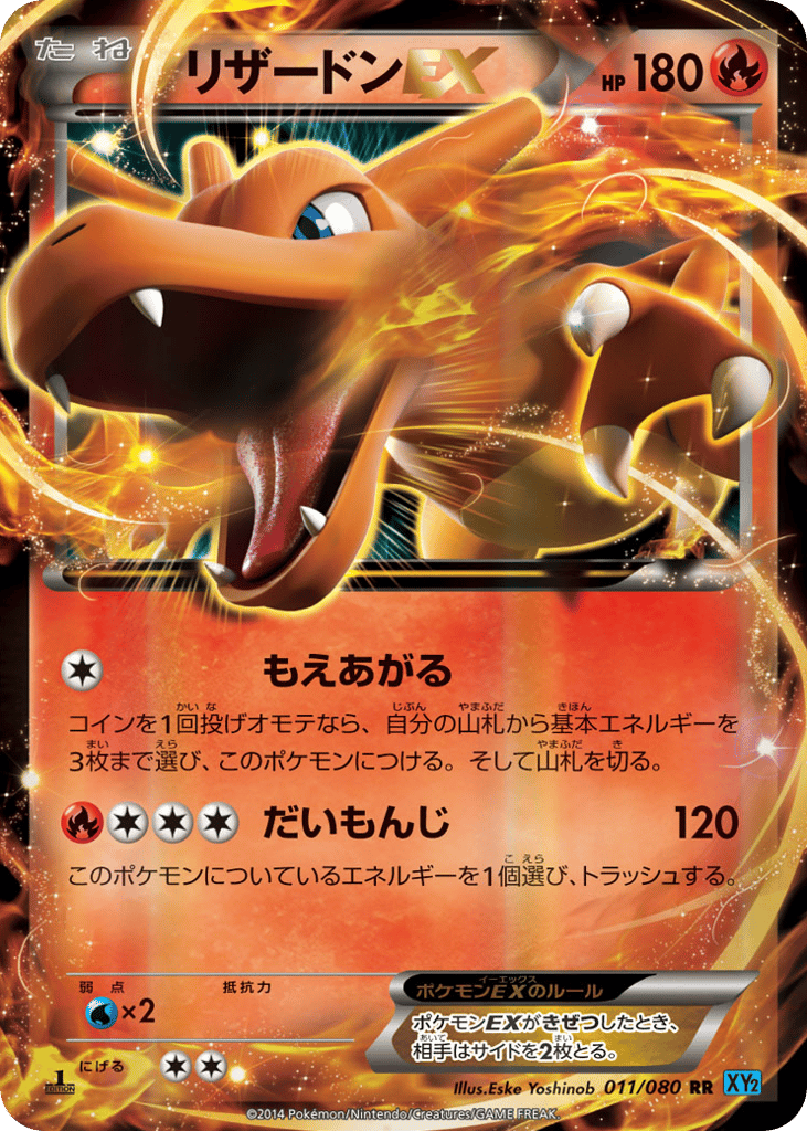 リザードンEX card front