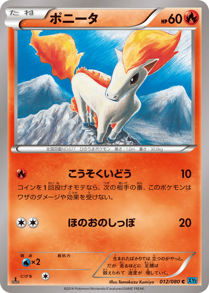 ポニータ card front