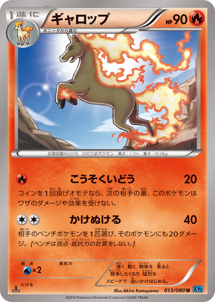 ギャロップ card front