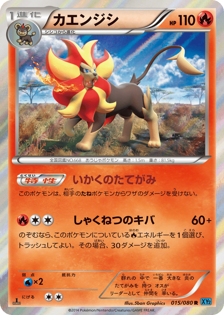カエンジシ card front