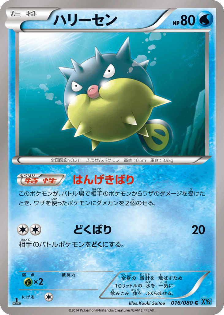 ハリーセン card front