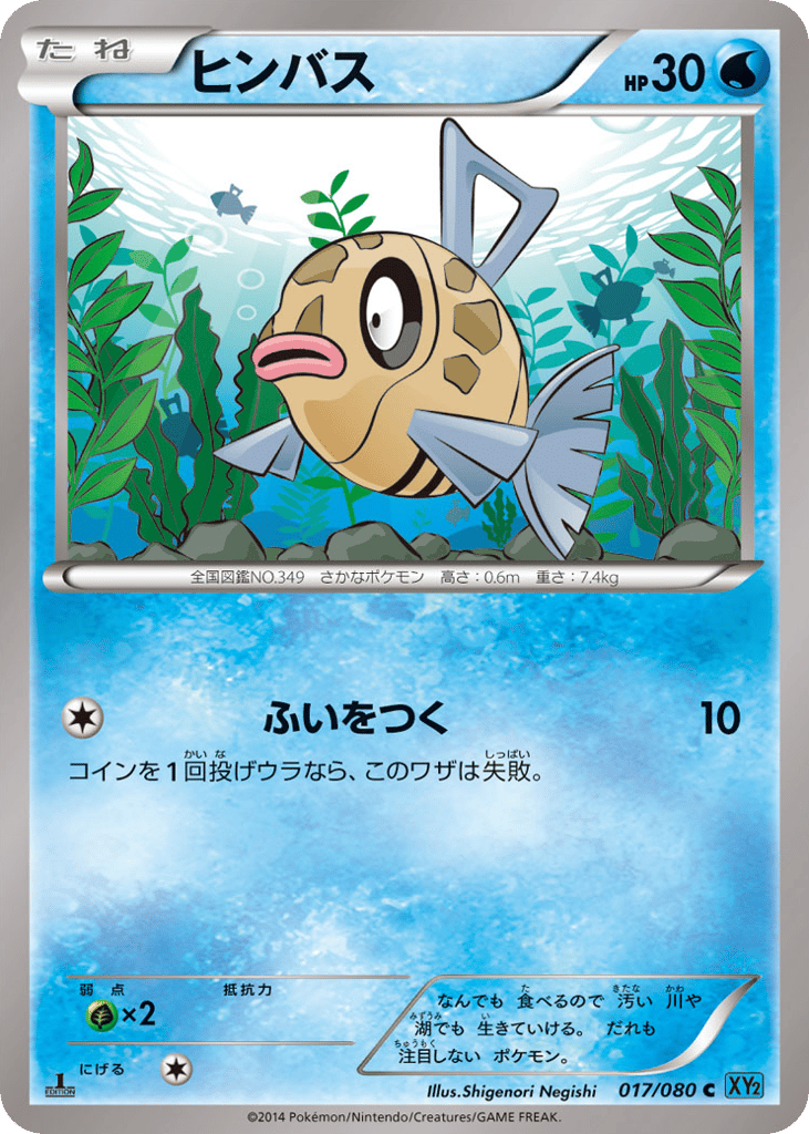 ヒンバス card front