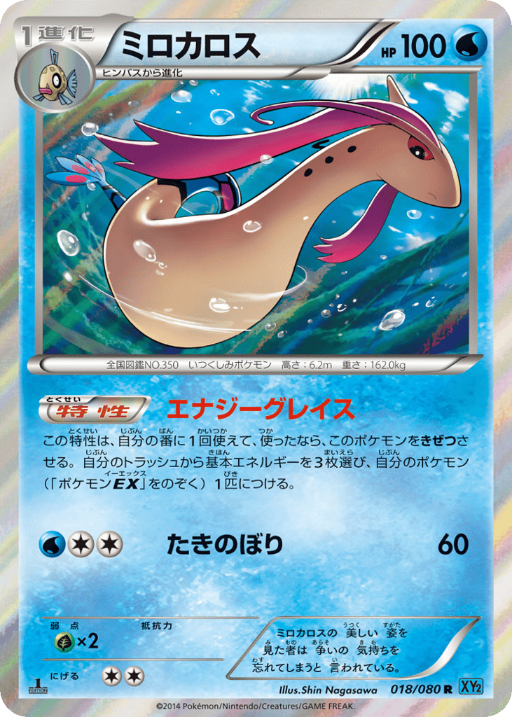 ミロカロス card front