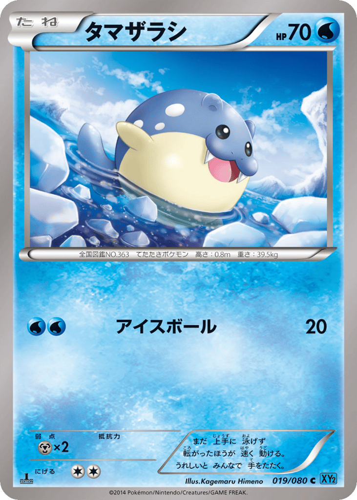 タマザラシ card front