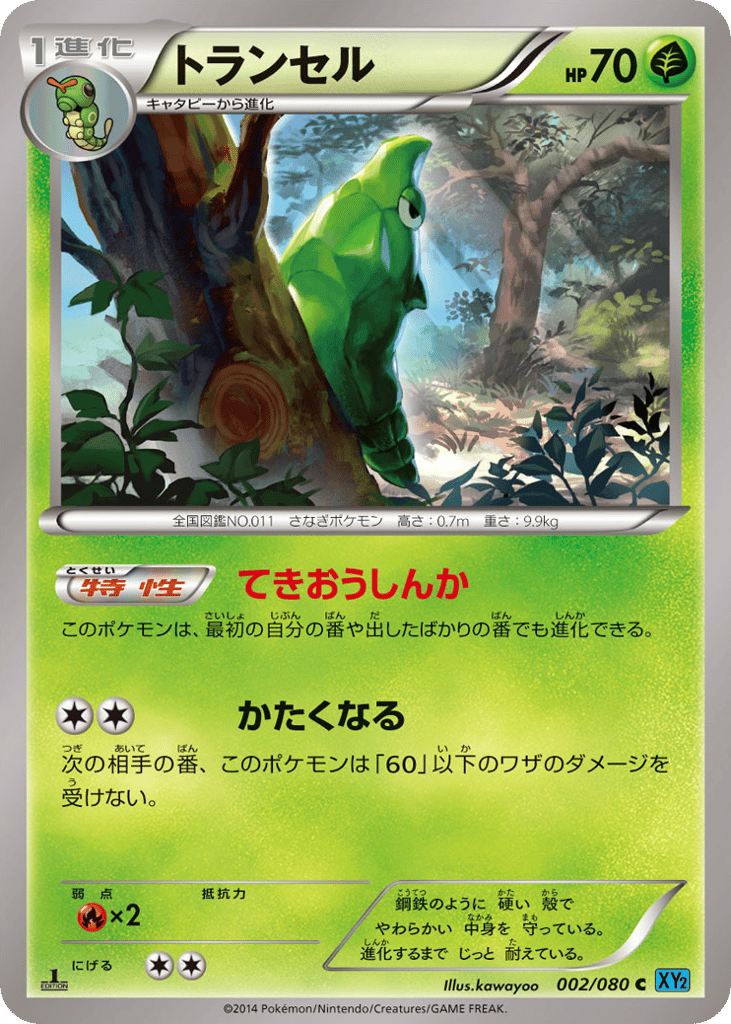 トランセル card front