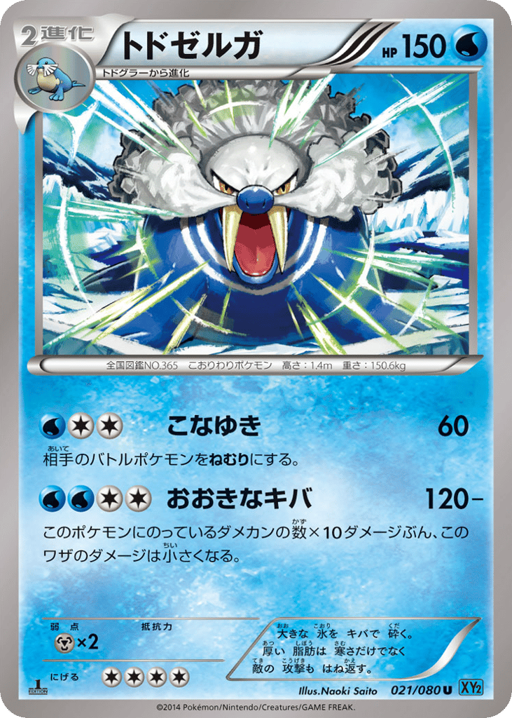 トドゼルガ card front