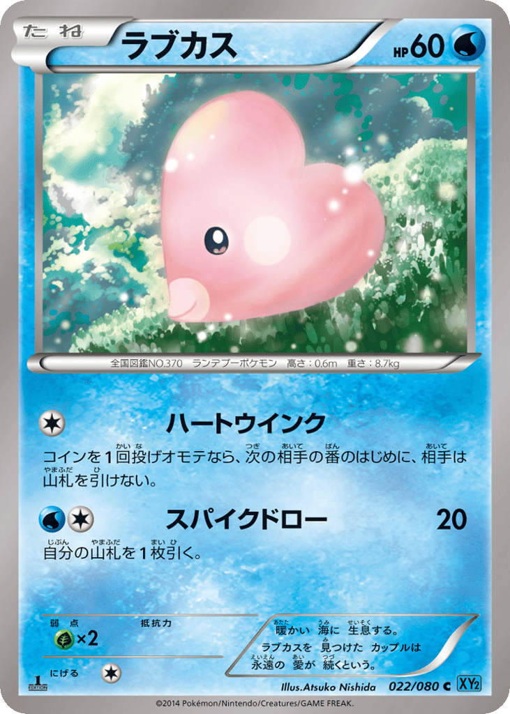 ラブカス card front