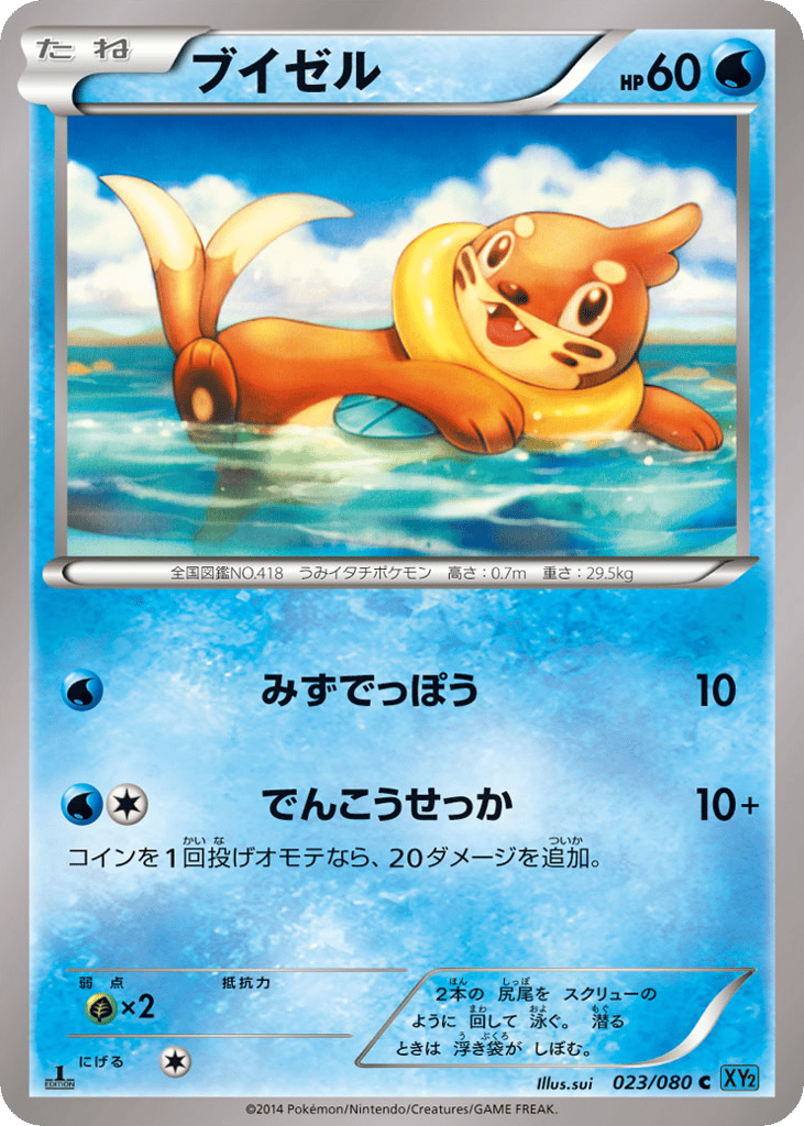 ブイゼル card front