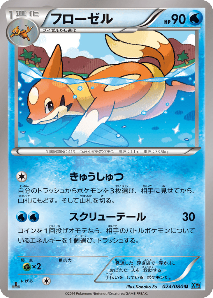 フローゼル card front