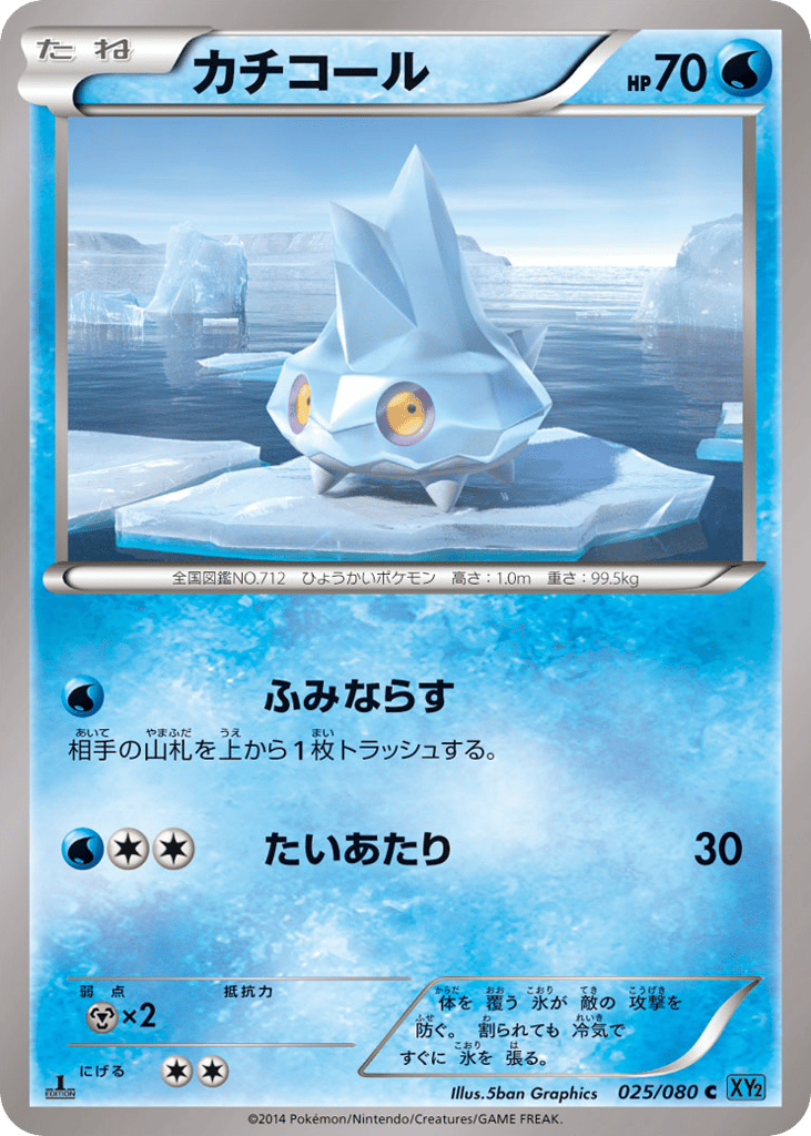 カチコール card front