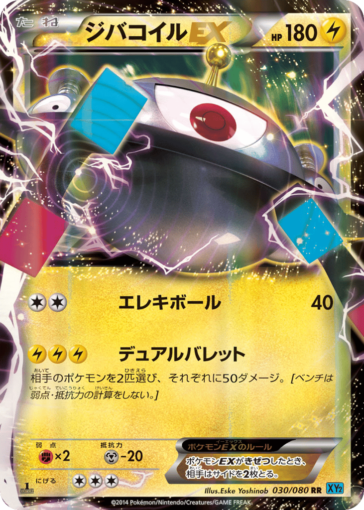 ジバコイルEX card front